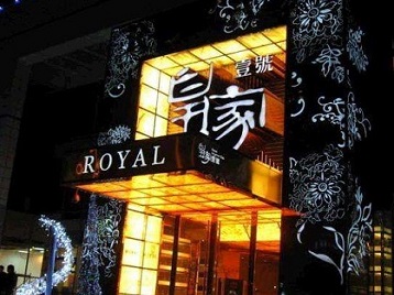 景泰高档KTV妹子质量哪家好-皇家壹号KTV高档娱乐体验