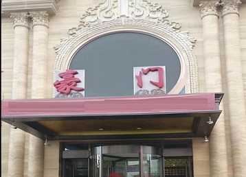 景泰哪个KTV少爷最好玩-豪门国际KTV消费少爷服务点评